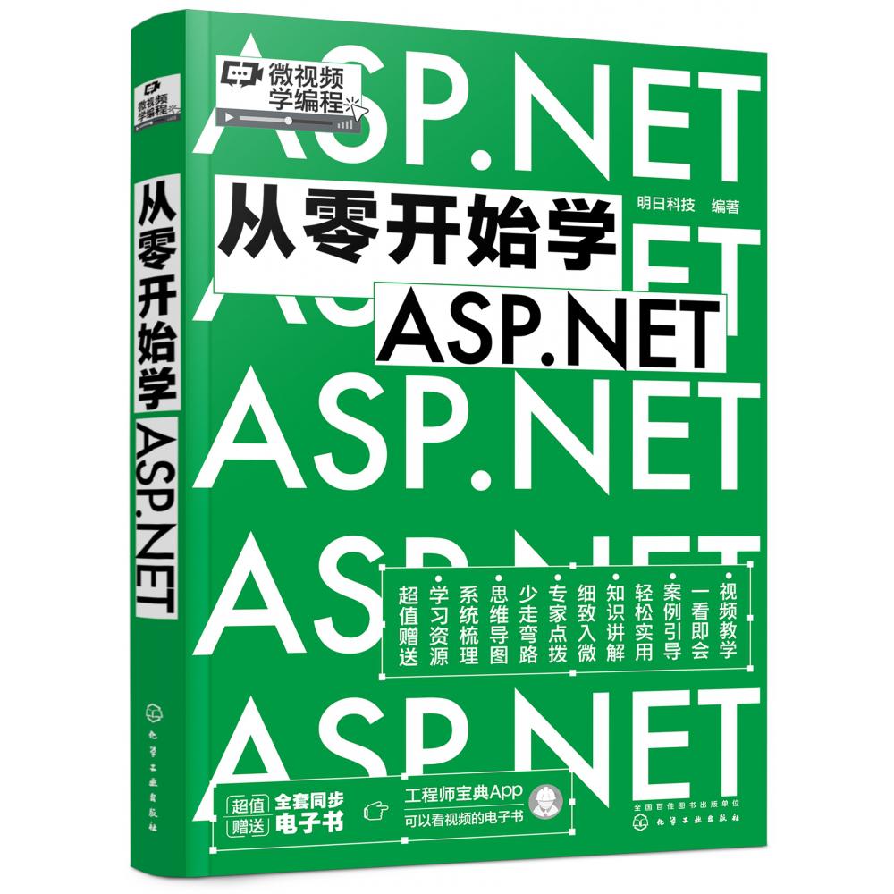 从零开始学ASP.NET