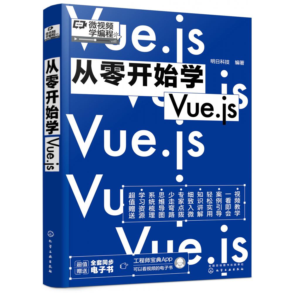 从零开始学Vue.js