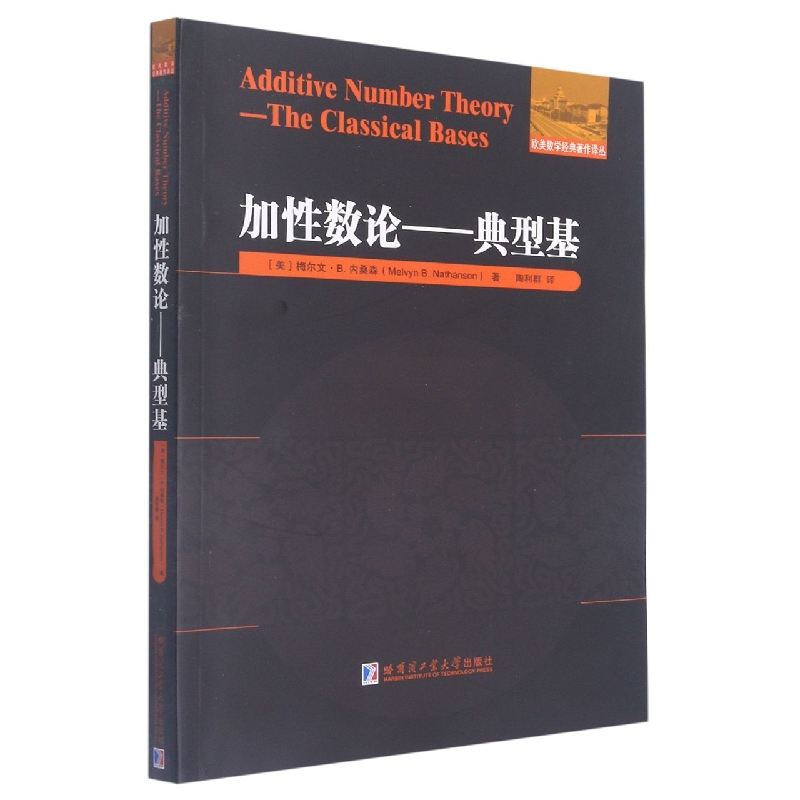 加性数论—典型基
