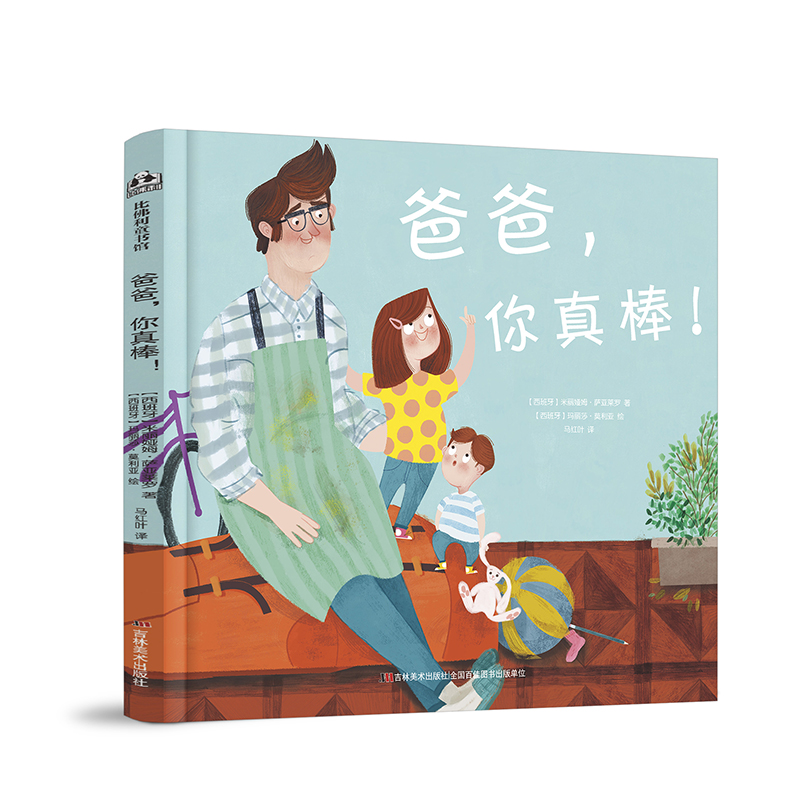 爸爸你真棒(精)