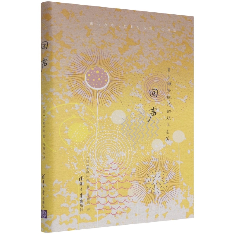 回声