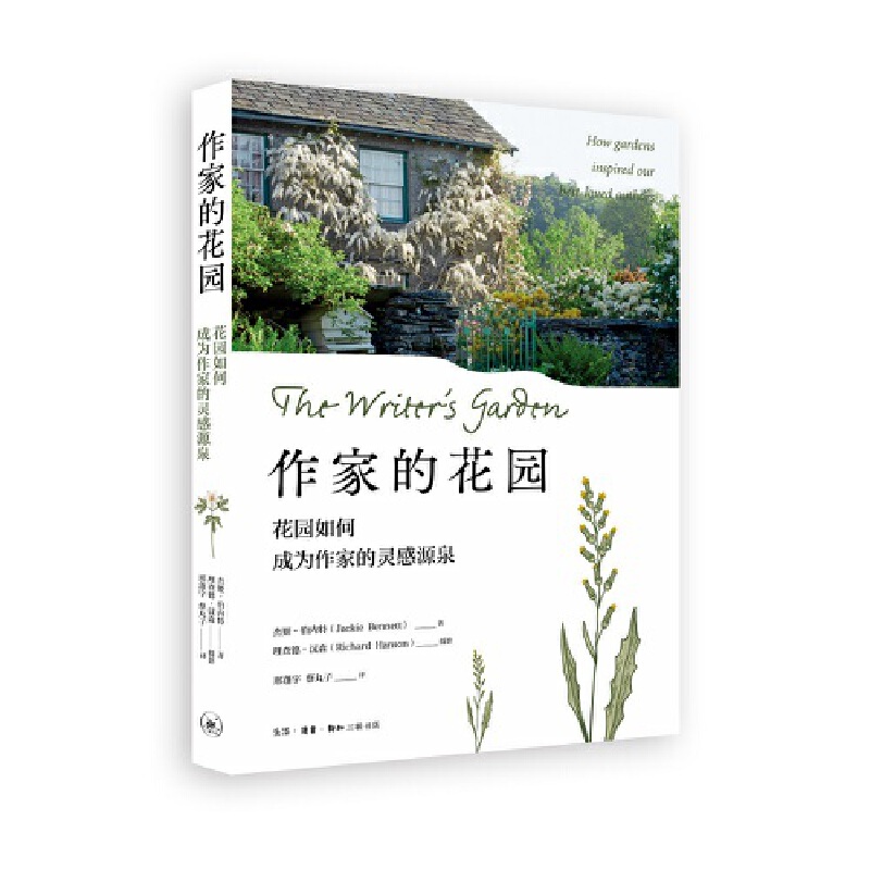 作家的花园(花园如何成为作家的灵感源泉)