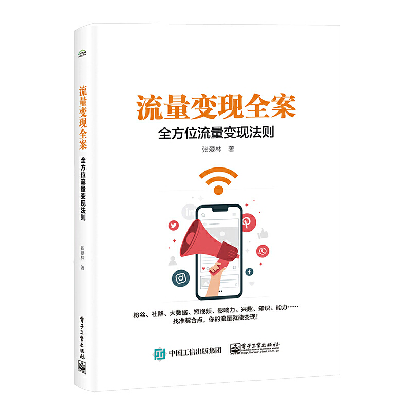 流量变现全案(全方位流量变现法则)