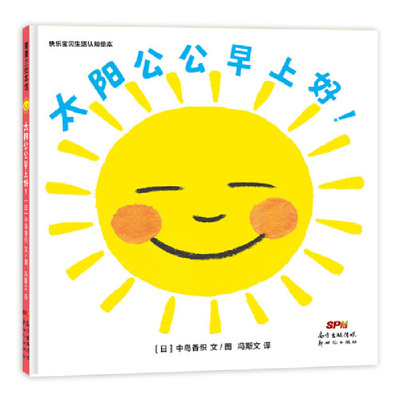 《太阳公公早上好！》