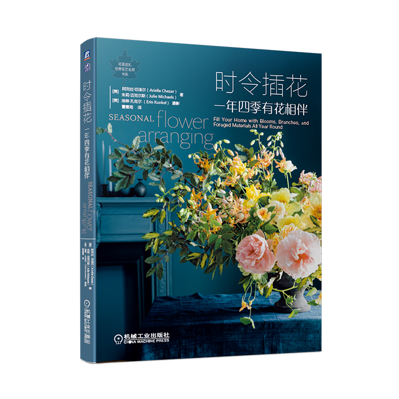 时令插花:一年四季有花相伴