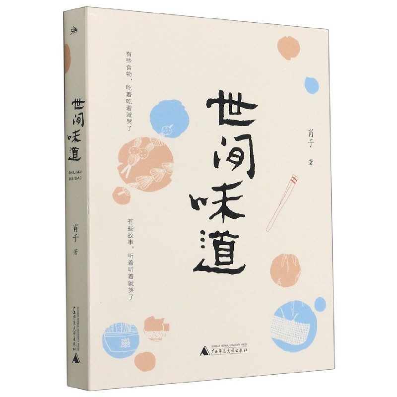 雅活  世间味道