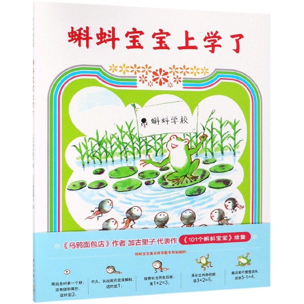 蝌蚪宝宝上学了(精)