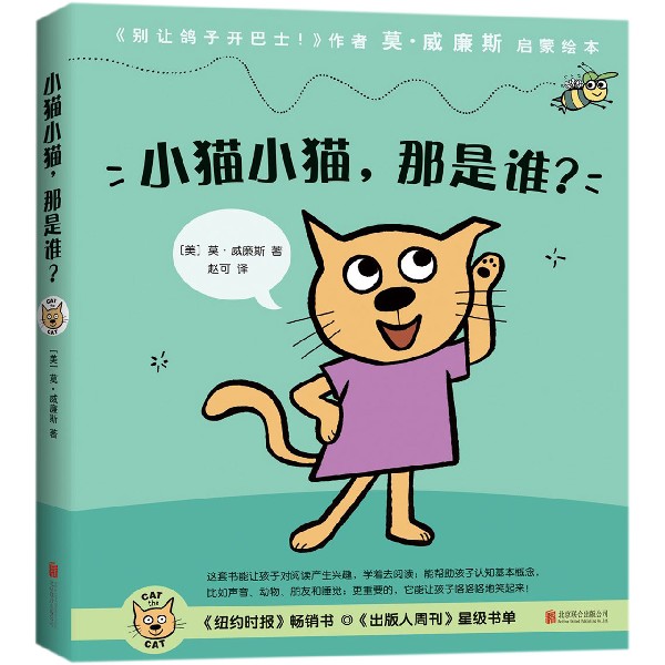 小猫小猫那是谁(共4册)
