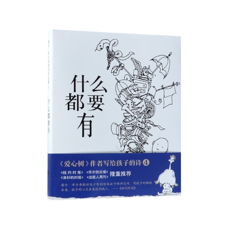 什么都要有(精)