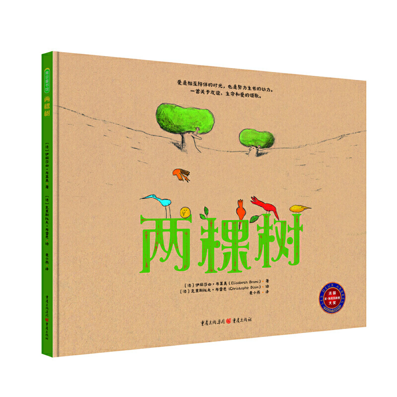两棵树(精)
