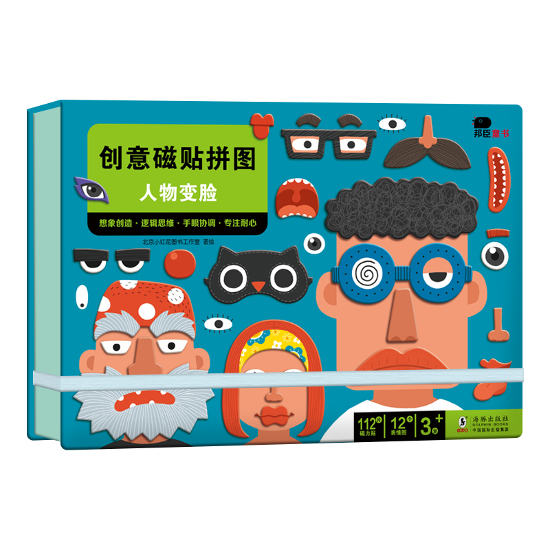 创意磁贴拼图游戏-人物变脸
