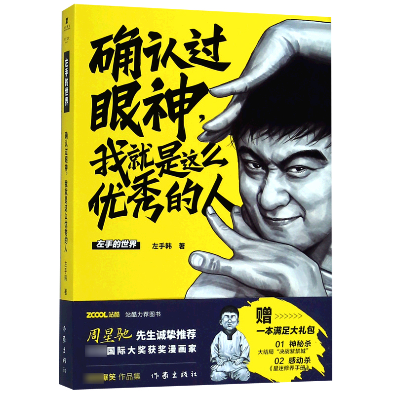 确认过眼神,我就是这么优秀的人