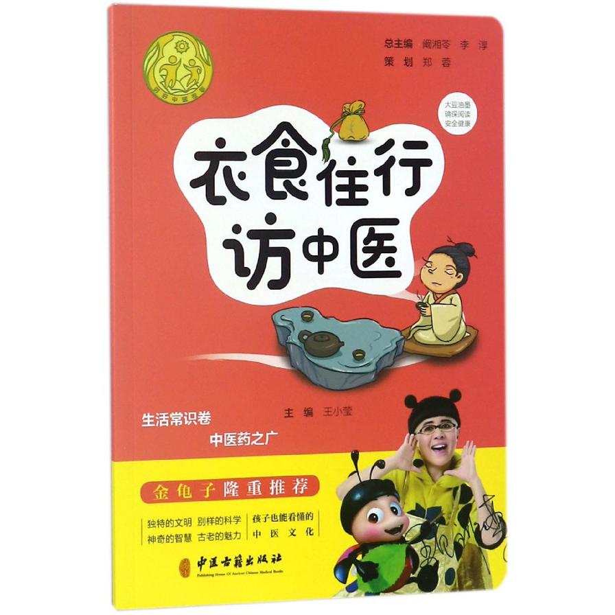 衣食住行访中医/讲好中医故事