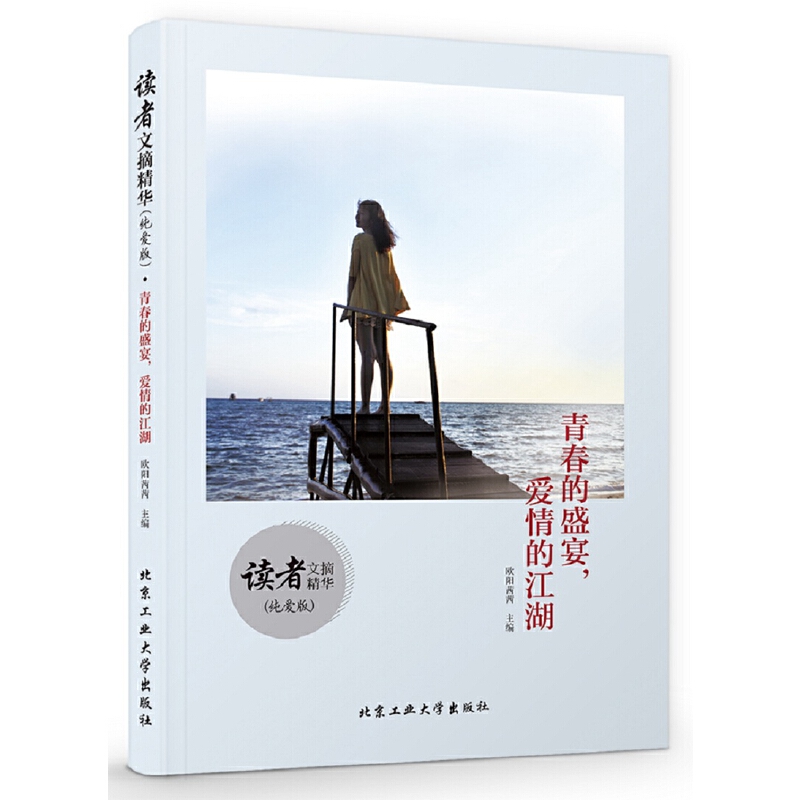 青春的盛宴爱情的江湖(纯爱版)