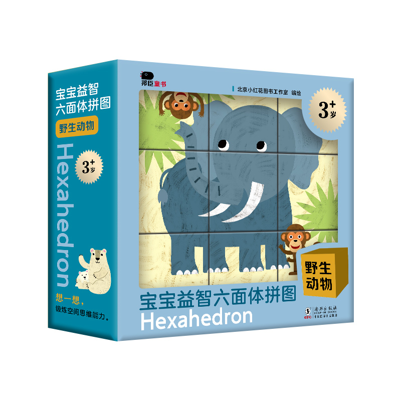 宝宝益智六面体拼图-野生动物