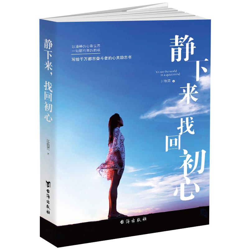 静下来找回初心
