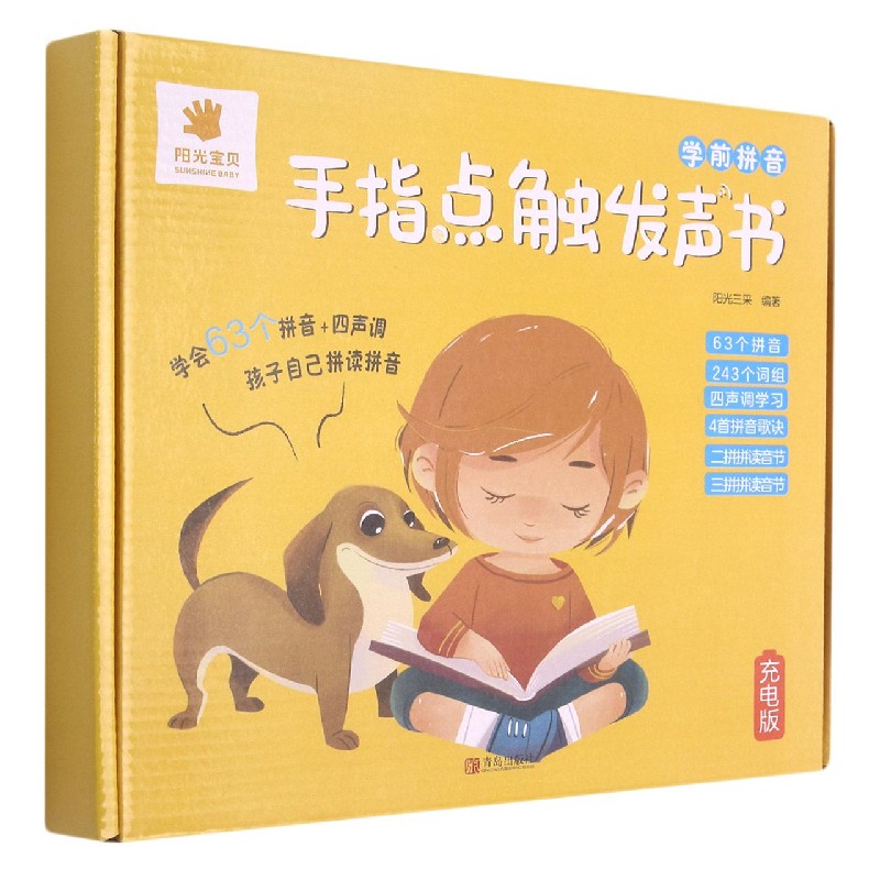学前拼音手指点触发声书(充电版)(精)