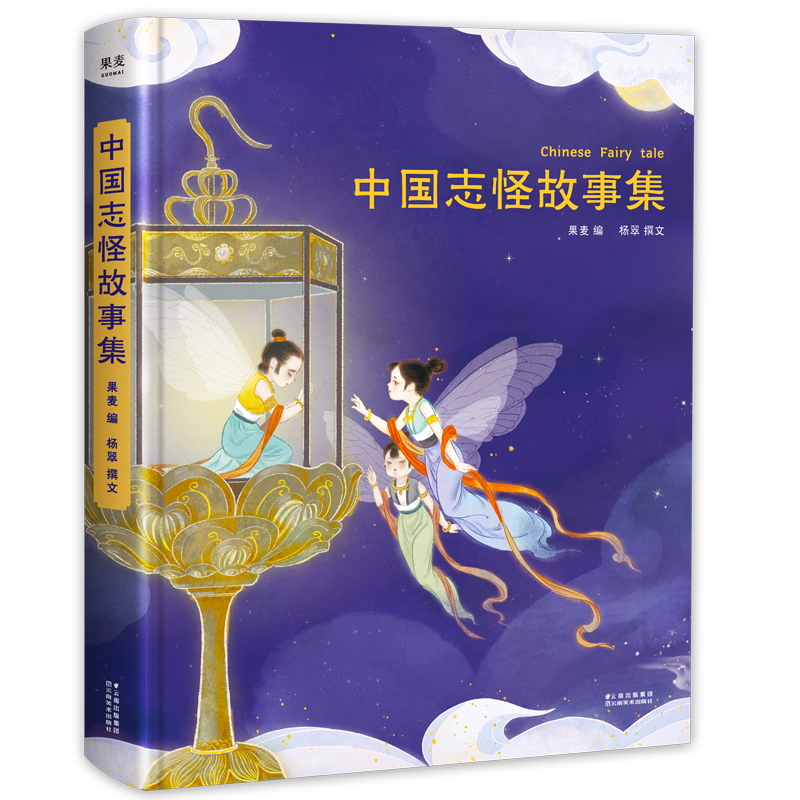 中国志怪故事集