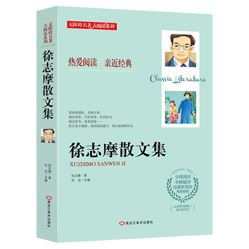 徐志摩散文集