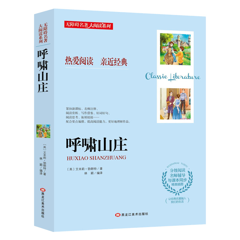 呼啸山庄