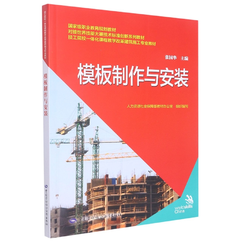 模板制作与安装