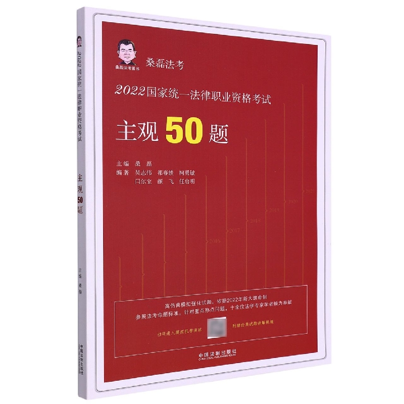 【2022桑磊法考-主观50题】2022国家统一法律职业资格考试主观50题