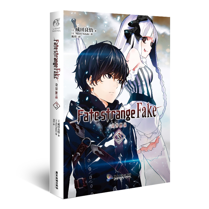 Fate/strange Fake 奇异赝品. 3