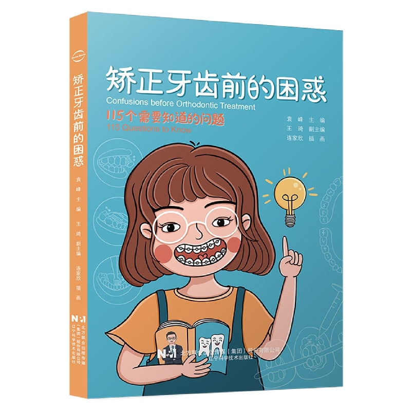 矫正牙齿前的困惑