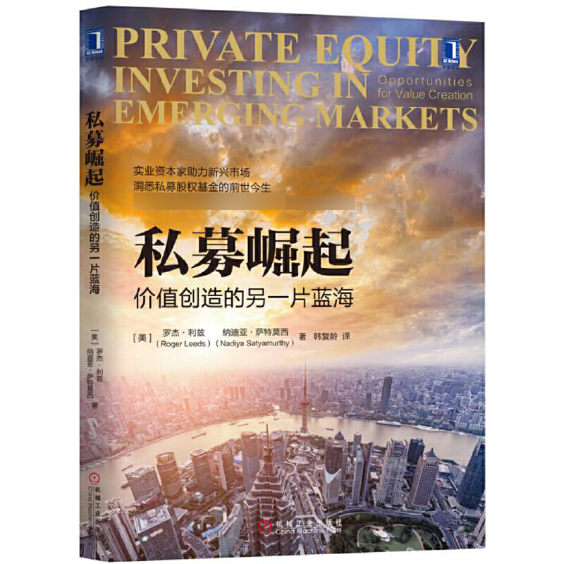 私募崛起（价值创造的另一片蓝海）