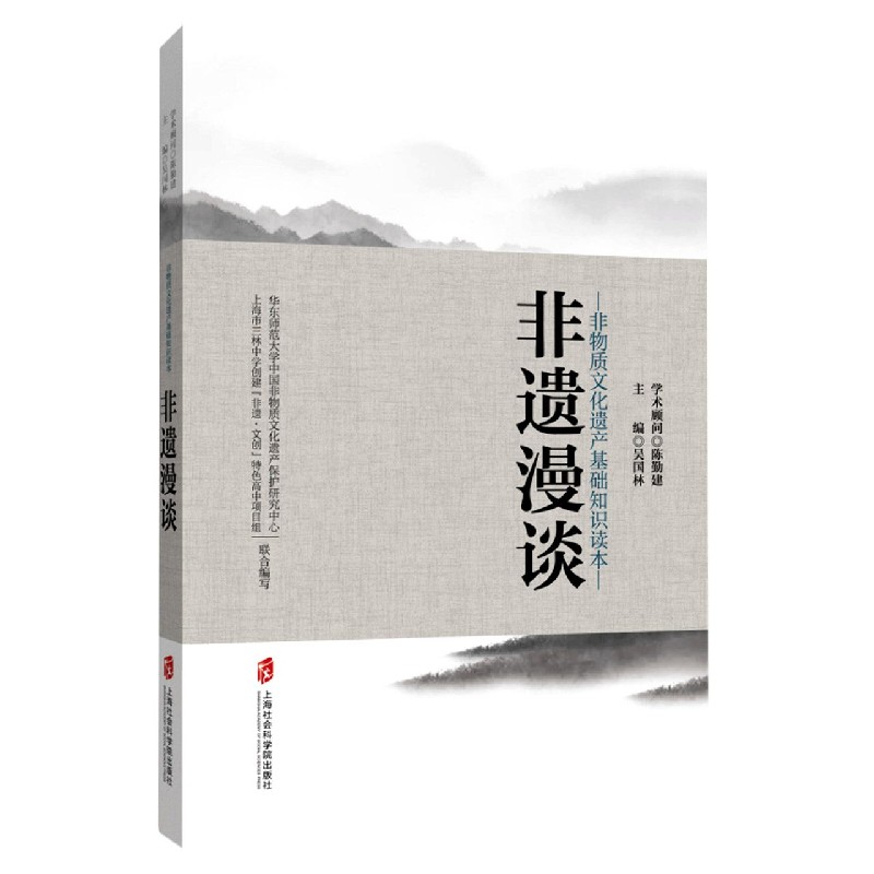 非遗漫谈(非物质文化遗产基础知识读本)