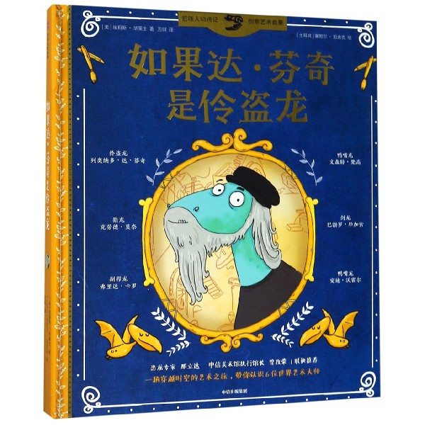 如果达·芬奇是伶盗龙(精)