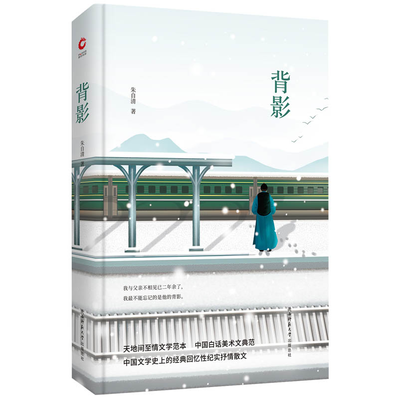 背影(精)