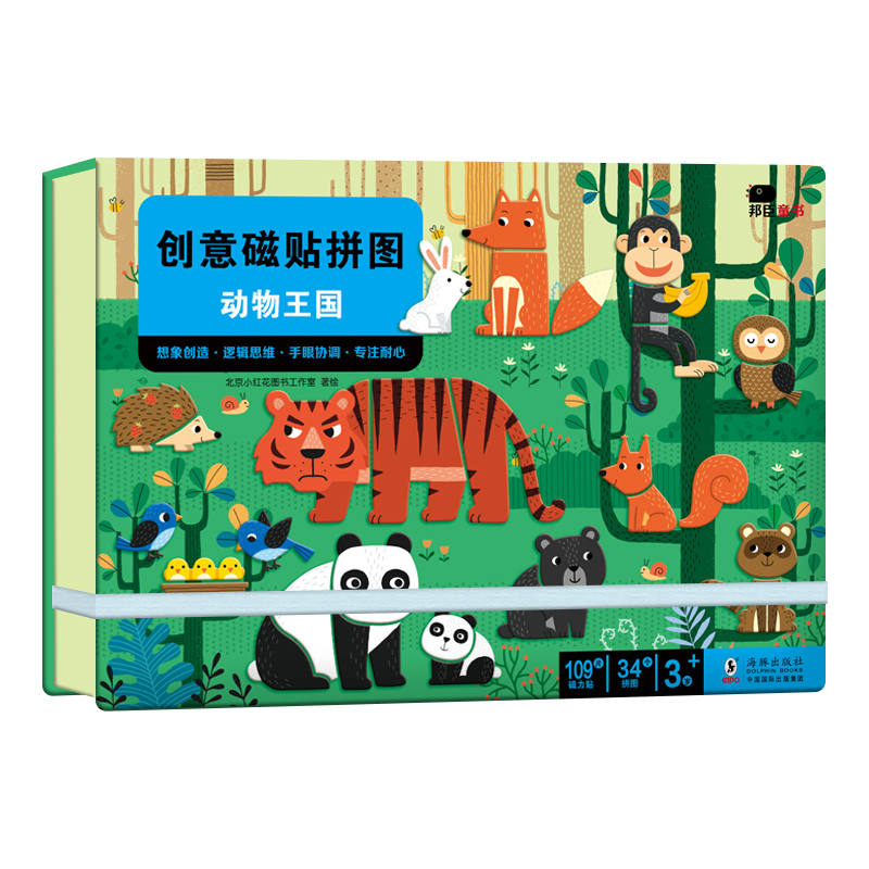 创意磁贴拼图游戏-动物王国