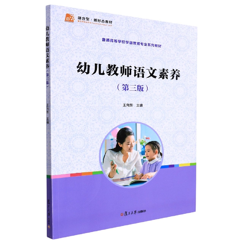 幼儿教师语文素养（第三版）