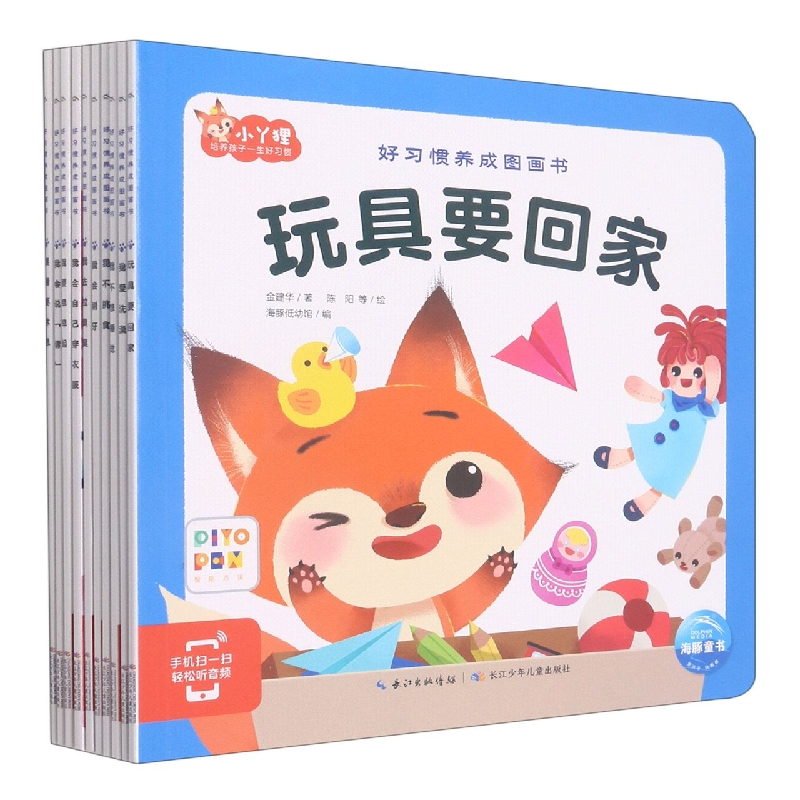 好习惯养成图画书（全新点读版共10册）