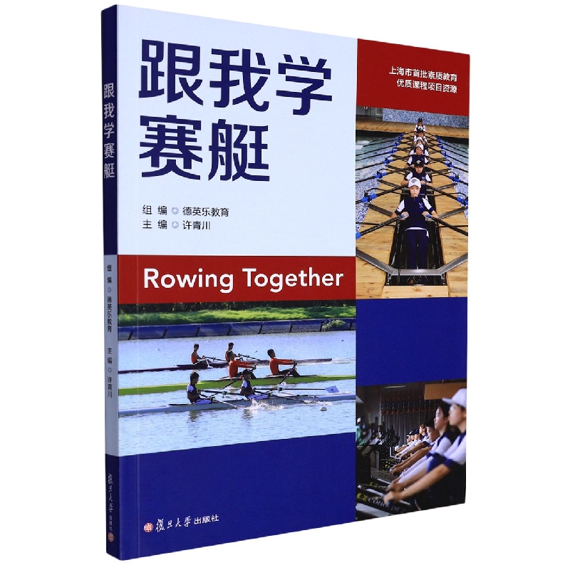跟我学赛艇