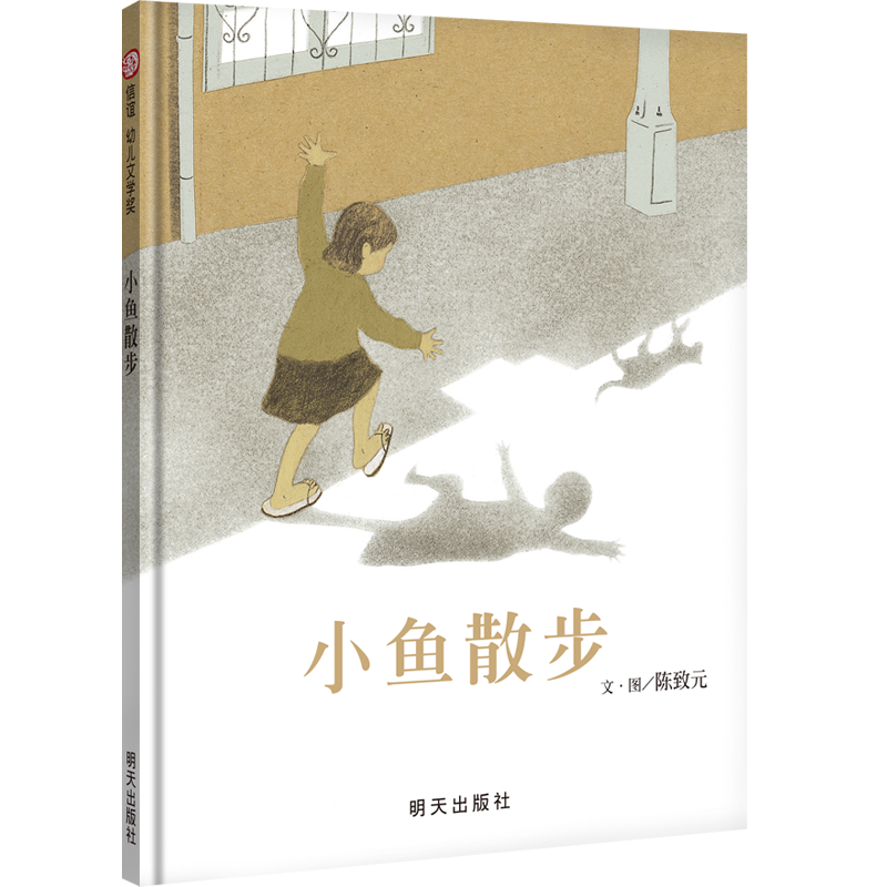 小鱼散步(精)   