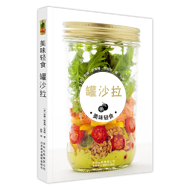 罐沙拉/美味轻食