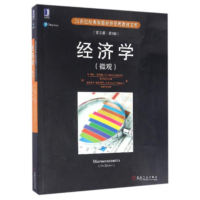 经济学(微观英文版第5版)/21世纪经典原版经济管理教材文库