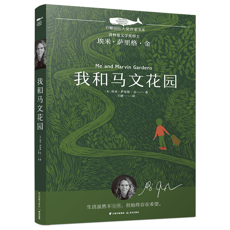 我和马文花园