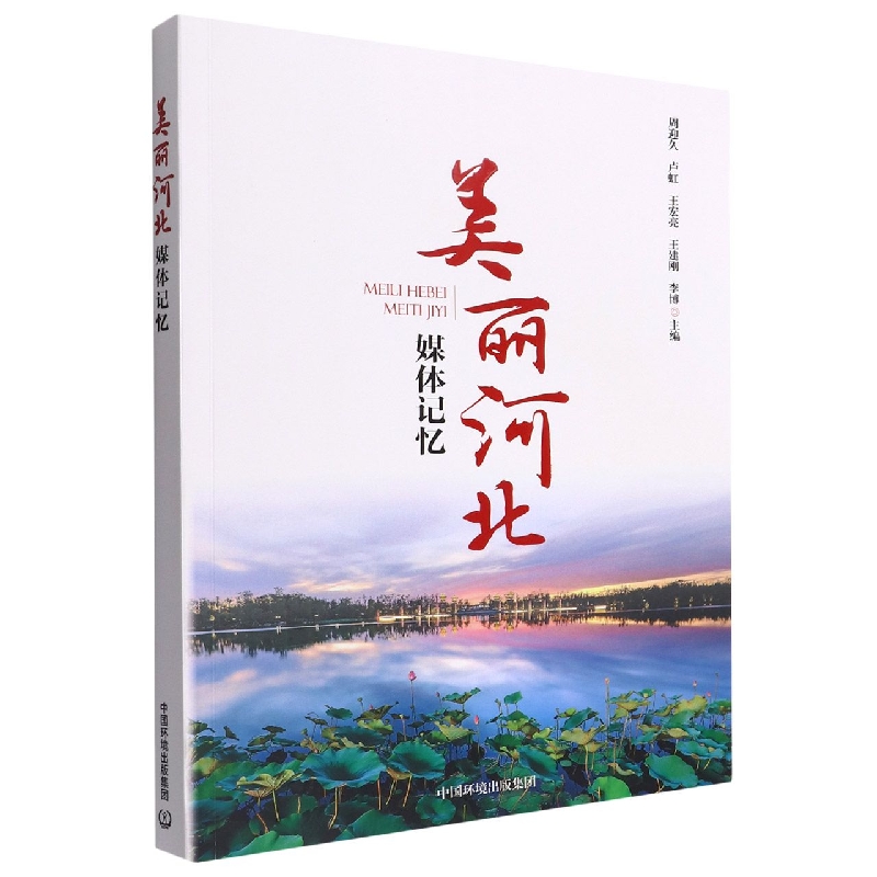美丽河北媒体记忆