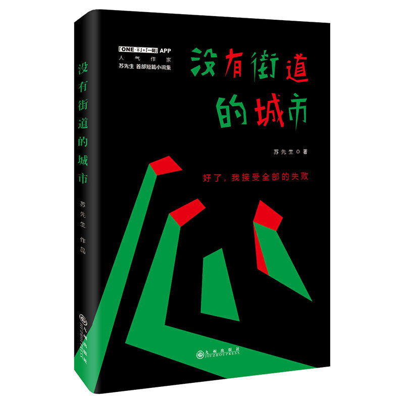 没有街道的城市