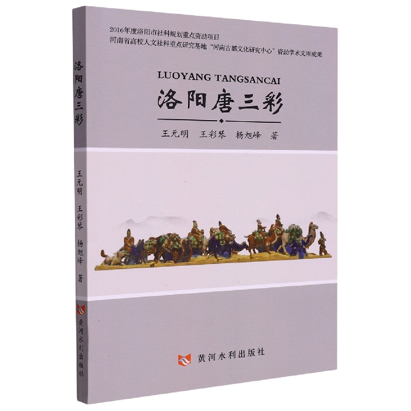 洛阳唐三彩