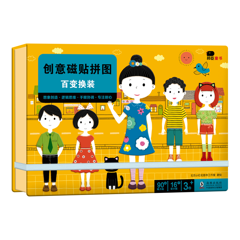 创意磁贴拼图游戏-百变换装