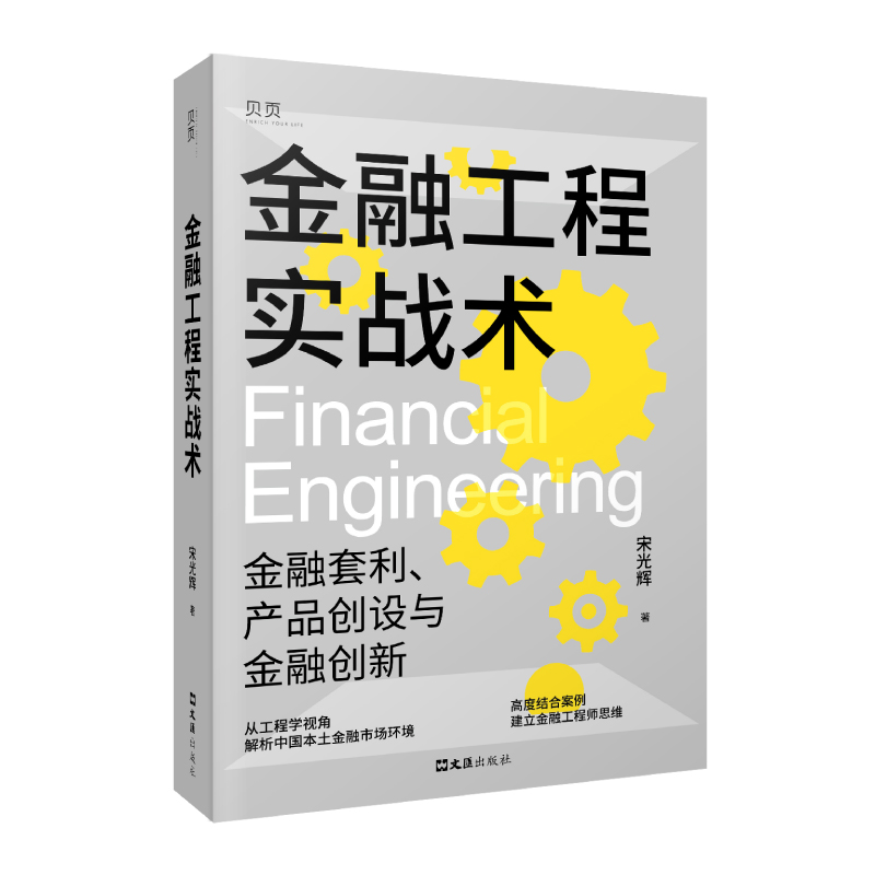 贝页 金融工程实战术