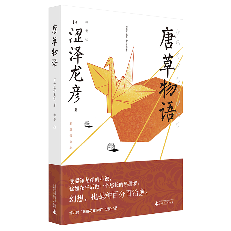 唐草物语(新装插图版)