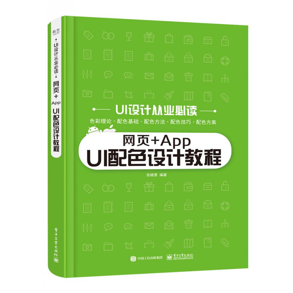 网页+App UI配色设计教程