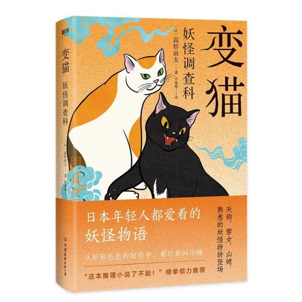 变猫(妖怪调查科)