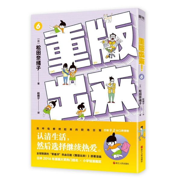 重版出来(6)