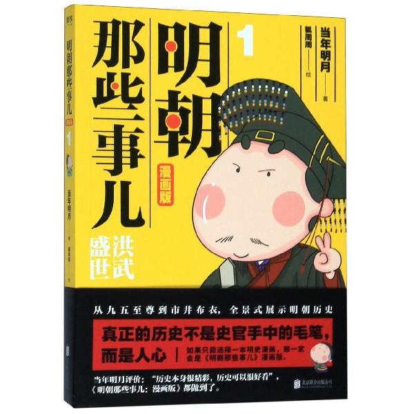 明朝那些事儿(1漫画版)